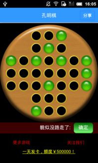 孔明棋简单解法图解（孔明棋怎么下才能赢）