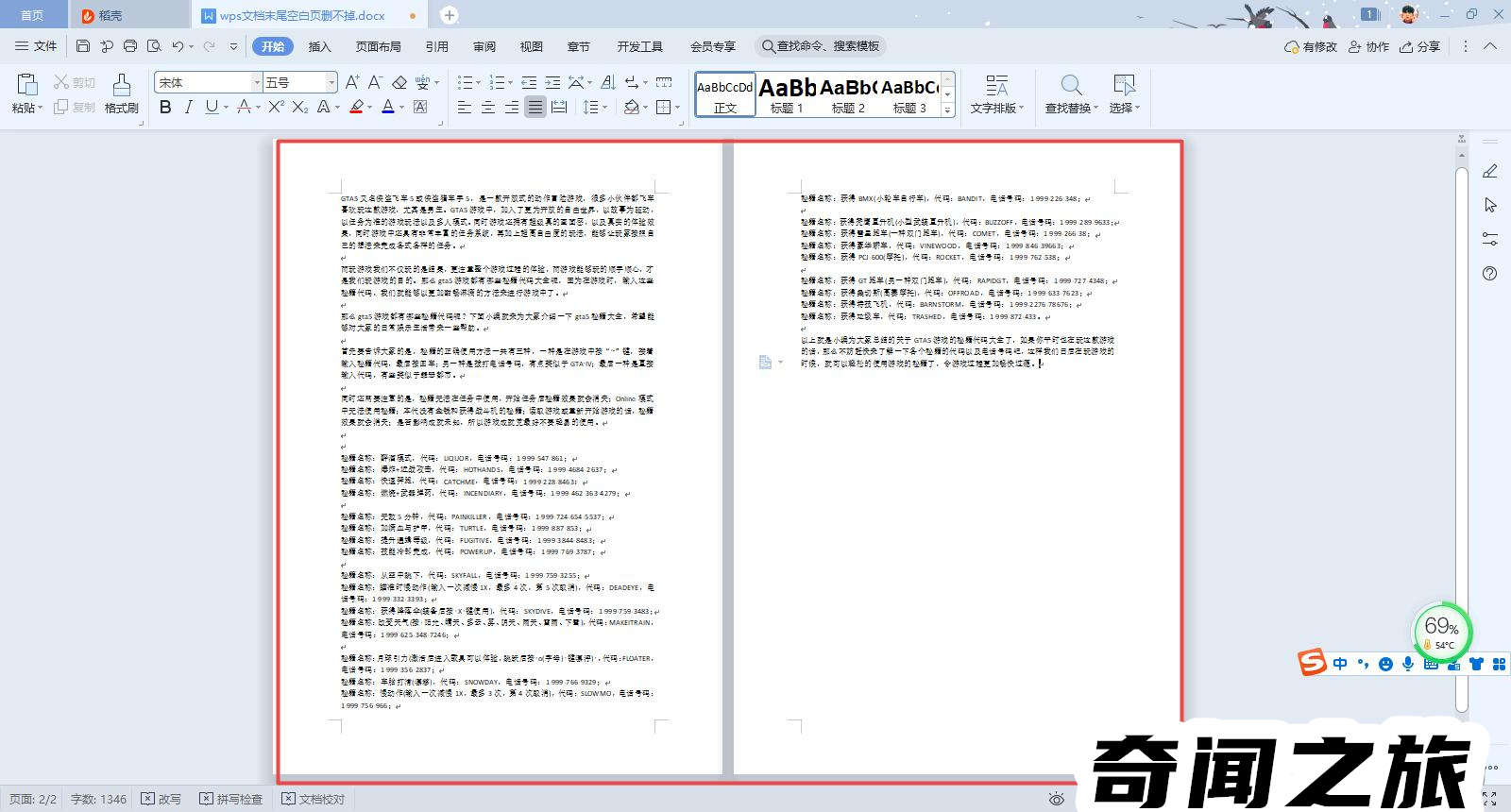 如何删除空白页wps中的空白页删不掉（wps中如何删除一页空白页）