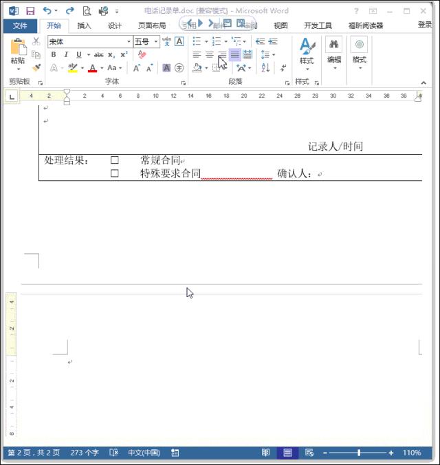 多出一页空白页删不掉（word单独删除某一页）