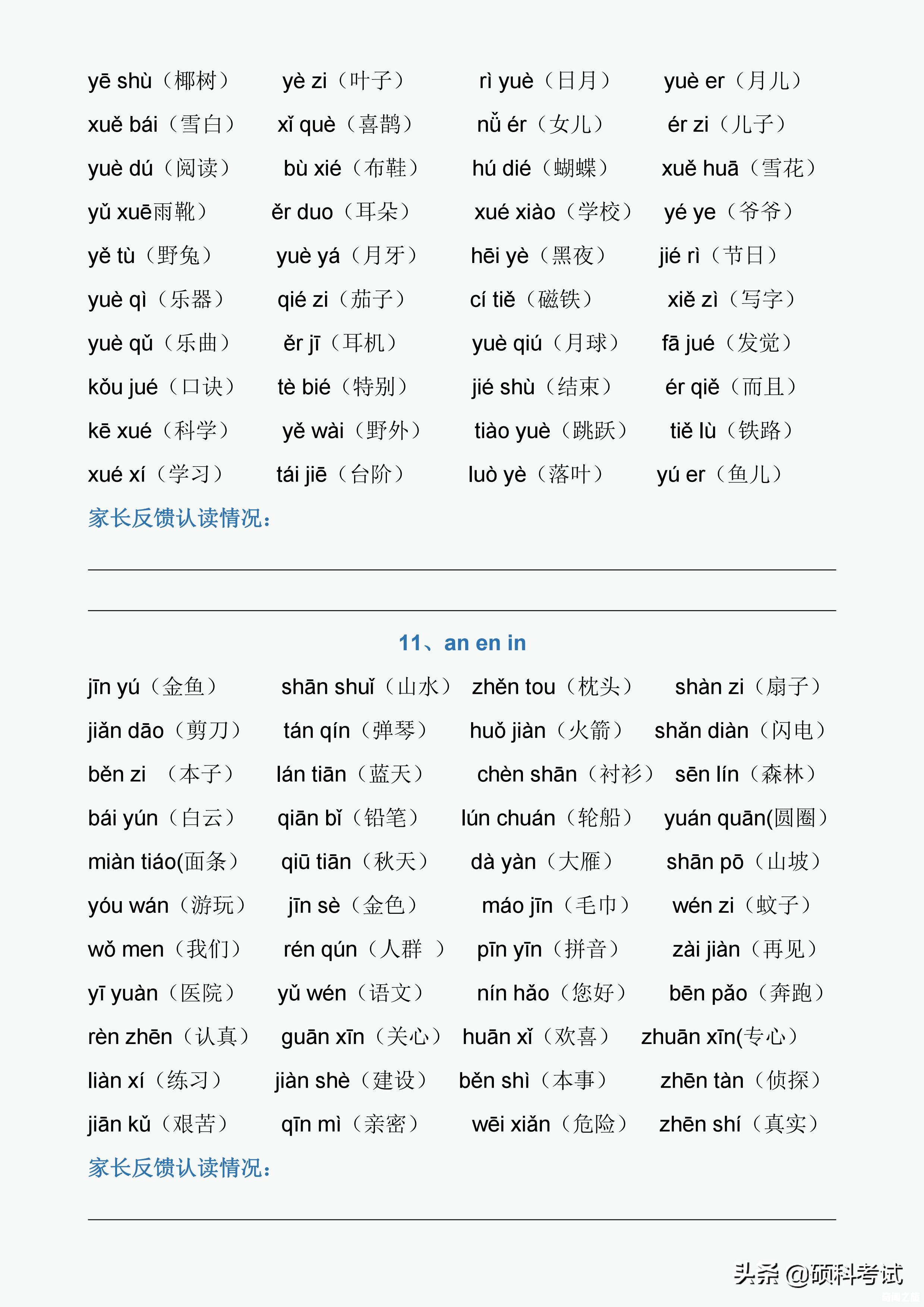 一年级课本声母表和韵母表（声母韵母对照表一年级）