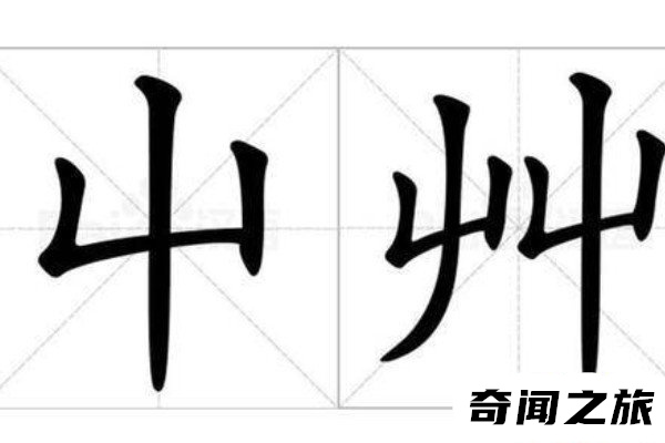 屮艸芔茻的读音（chè、cǎo、huì、mǎng）