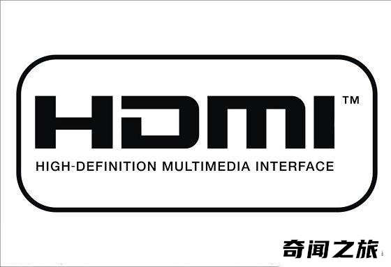 HDMI是什么意思呢（HDMI接口是什么接口）