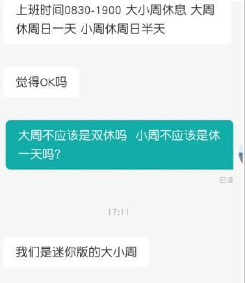 迷你大小周是什么梗（迷你大小周梗出处是哪里）