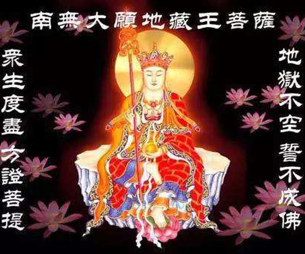 地藏王菩萨是哪一天生日（地藏王菩萨生日烧什么经）