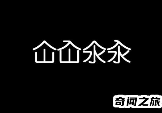 仚屳氽汆怎么读音（氽和汆的区别在哪儿）