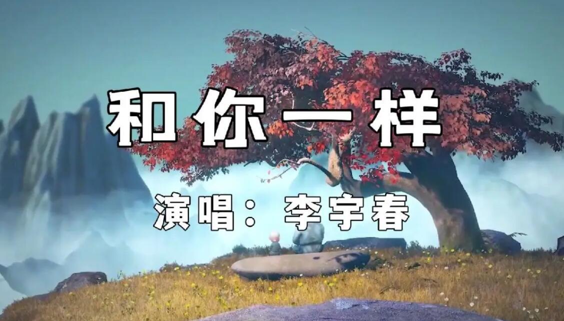 李宇春最具代表性的十首歌曲