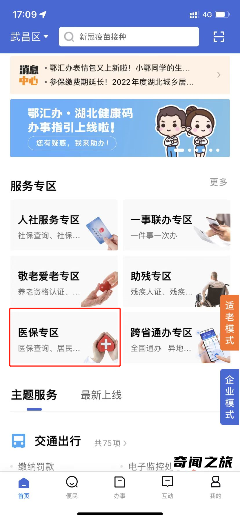 手把手教你如何打印社保缴费证明（医保参保证明微信打印步骤）