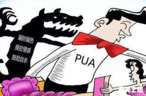 pua是什么意思网络用语（怎么判断自己被pua了）