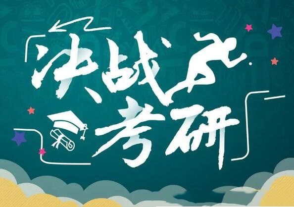 考研时间2022年具体时间(预估在2022年12月24日至25日)