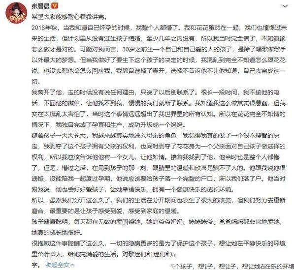 华晨宇与张碧晨隐婚生子（华晨宇与张碧晨隐婚生子是真的吗）