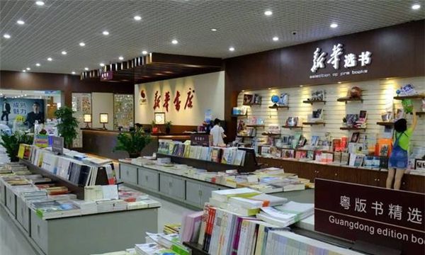 世界上最大的书店（新华书店为中国国民素质提高付出了无数的贡献）