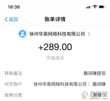 趣闲赚app提现收款