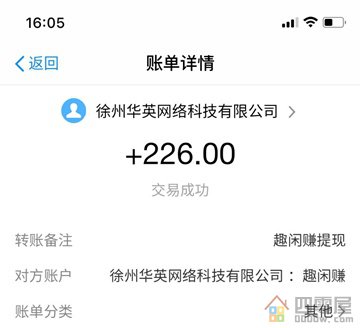 趣闲赚app顺利提现226元