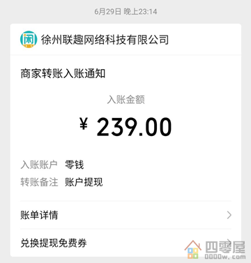 趣闲赚提现239元