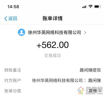 趣闲赚提现收款562元