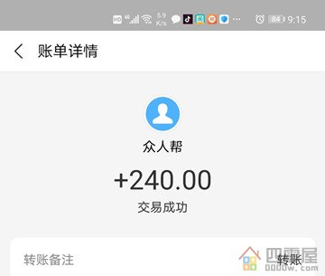 众人帮提现收款240元