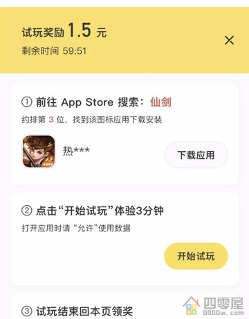 试玩APP流程