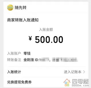 金刚涨APP提现