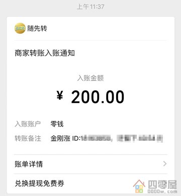 金刚涨提现200元