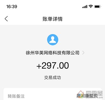 做任务提现了297元