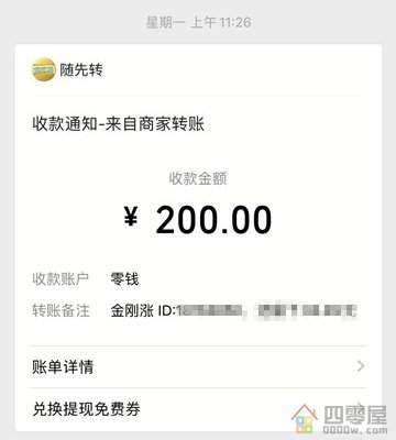 金刚涨微信提现200元