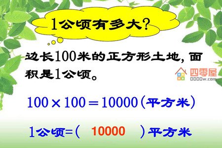 一公顷等于多少平方米「科普」