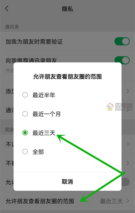 朋友圈怎么设置只可以看三天的「太简单了」-第3张图