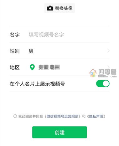 微信视频号怎么开通（只需三步）-第3张图