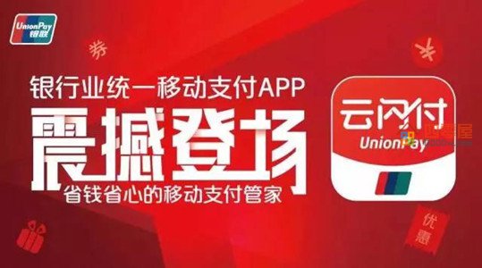 云闪付是什么「软件百科」第2张图