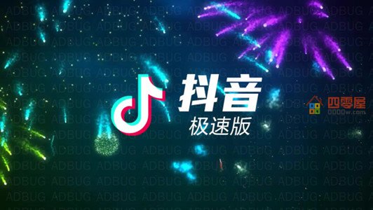 抖音极速版和抖音有什么区别「详细介绍」第3张