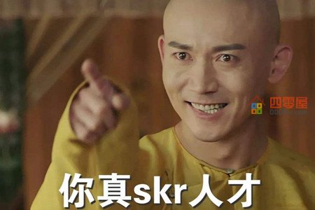 skr是什么梗？skr什么意思中文