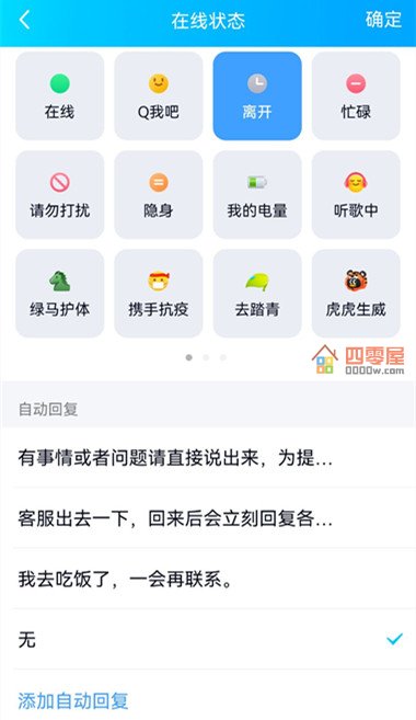 qq自动回复怎么设置？第3张图