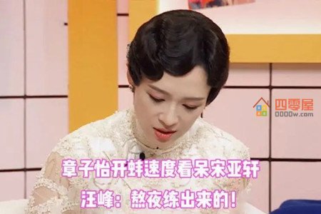 章子怡开蚌是什么梗？章子怡喜欢开蚌的意思