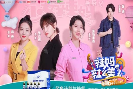 《辣妈那么美》最新节目,辣妈张嘉倪携手玄子分享育儿经