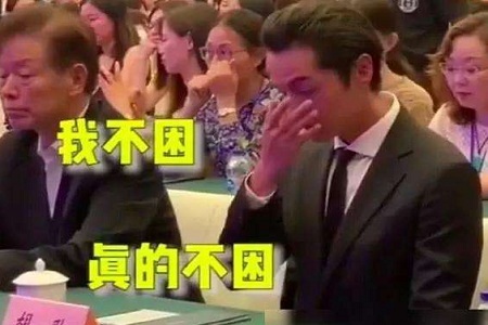 胡歌真的困了眼皮打架想睡不能睡,偷瞄摄影师样子很俏皮