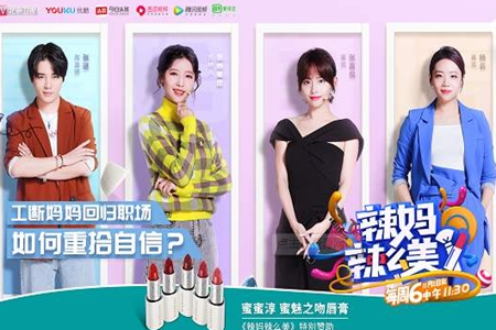 《辣妈那么美》最新节目,辣妈张嘉倪携手玄子分享育儿经