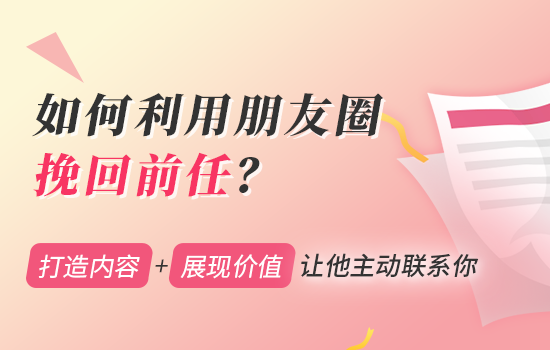 拯救婚姻专家教你挽回三种技巧