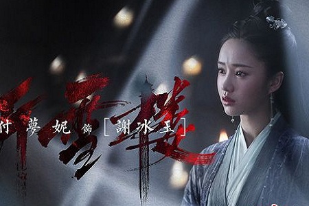 《听雪楼》三朵神秘花,浅碧踯躅花最凄美最恐怖