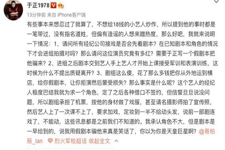 于正怒怼18线易柏辰耍大牌，反问：你以为你是天皇巨星？