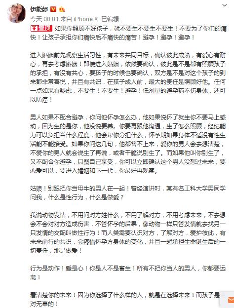 伊能静怒怼直男癌:女性不是工具!