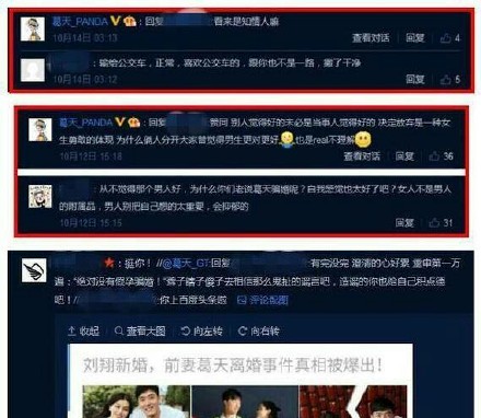 葛天吴莎开撕 葛天前男友力挺葛天