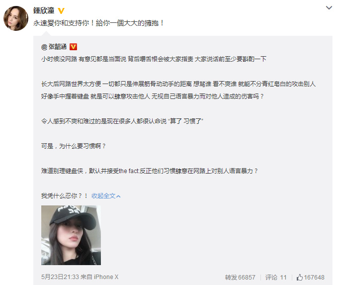 阿娇婚后转发微博挺张韶涵