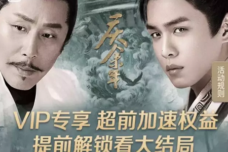 腾讯爱奇艺吃相难看无底线,《庆余年》VVIP收费点播引众怒