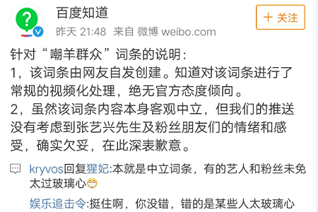 继QQ音乐巅峰榜向张艺兴道歉，百度知道也向张艺兴道歉