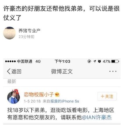 超级演说家许豪杰