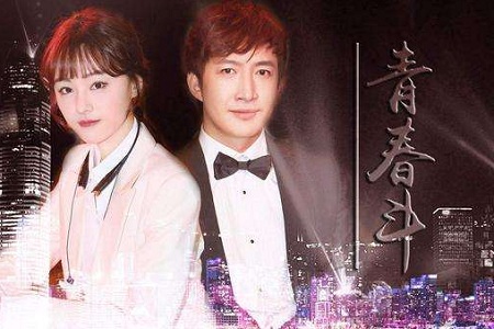 《青春斗》五美组团来斗，郑爽演技被网友称赞