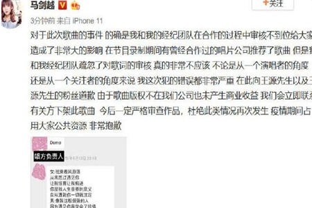 马剑越向王源道歉,马剑越因何事向王源道歉?