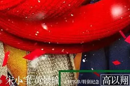 囧妈大年初一正式上映，徐峥以这样方式纪念高以翔让人泪目