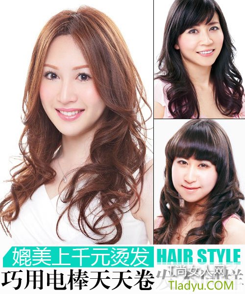 媲美上千元烫发 巧用电棒天天卷发不同样