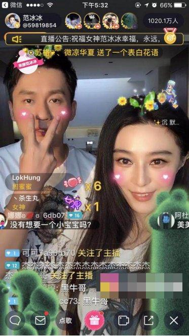 范冰冰直播引王思聪围观
